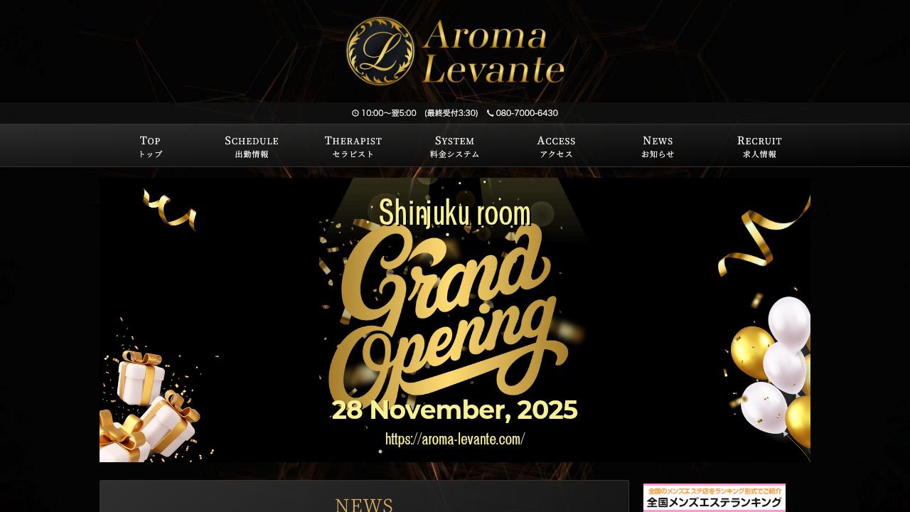 Aroma Levante アロマレバンテ