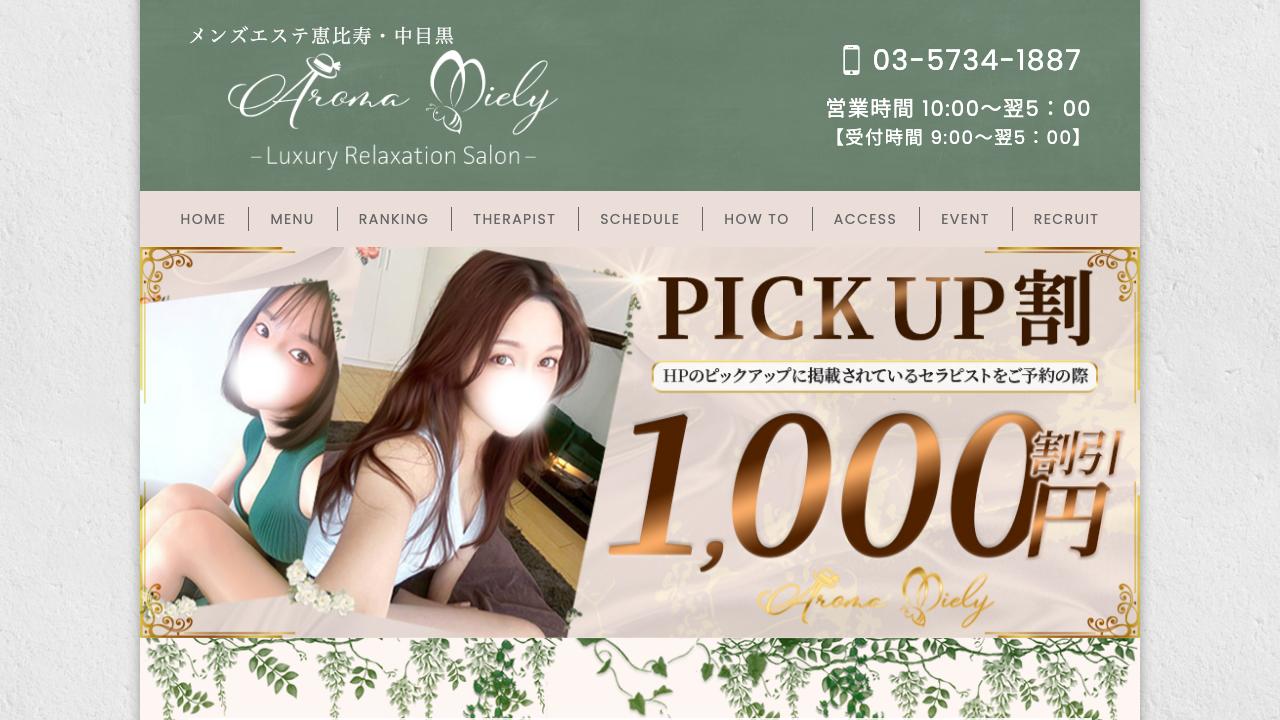 Aroma Miery アロマミエリー