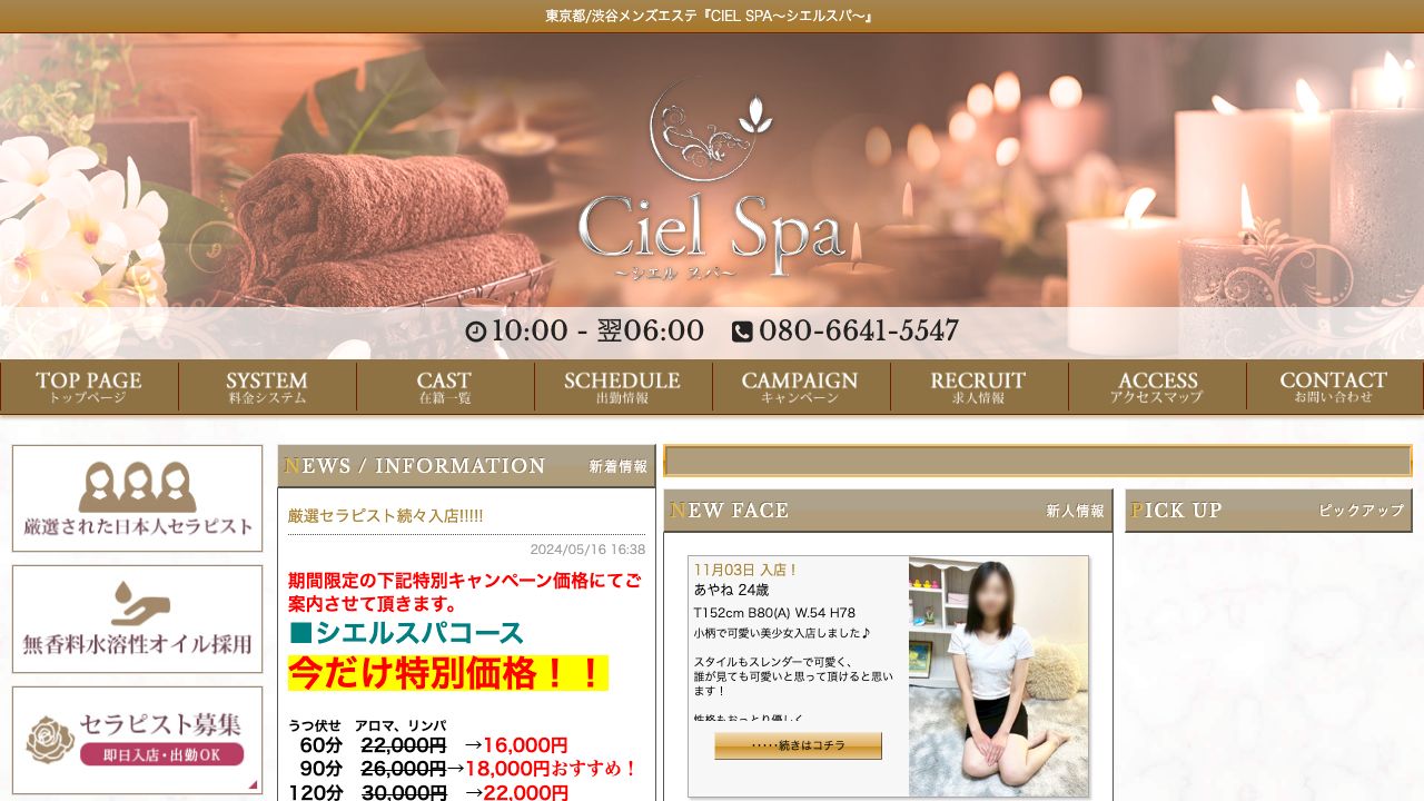 CIEL SPA シエルスパ