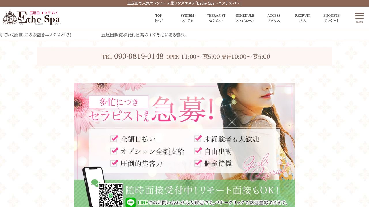 Esthe Spa エステスパ