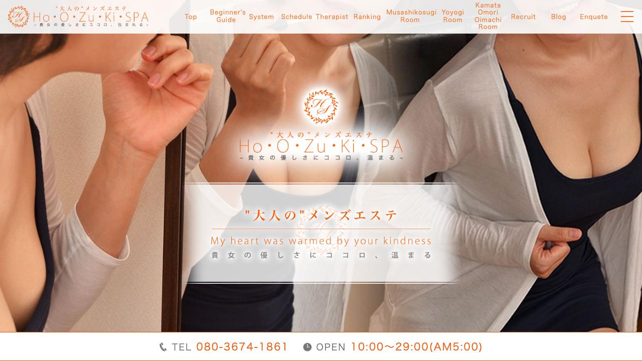 Hoozuki Spa ホオズキスパ