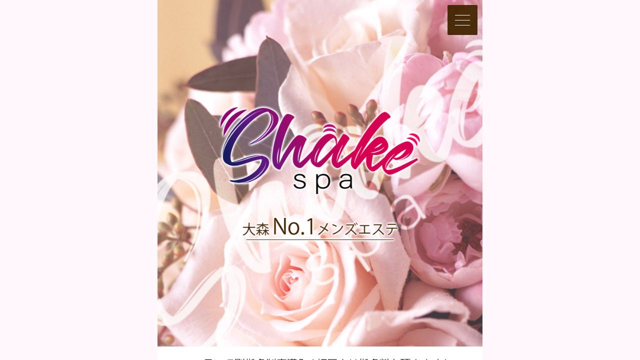 Shake Spa 大森