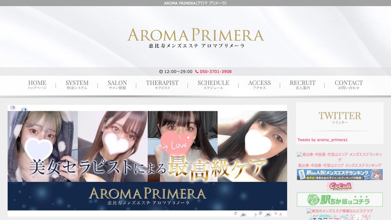 アロマプリメーラ