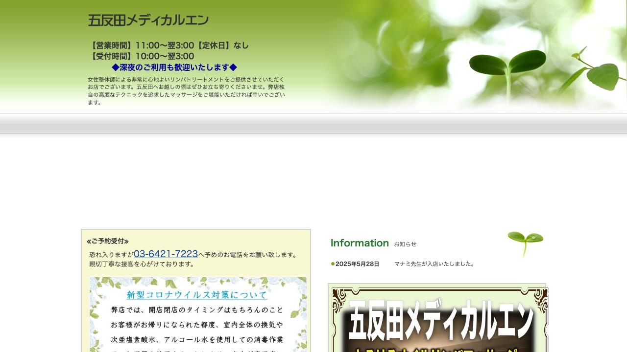 メディカルエン