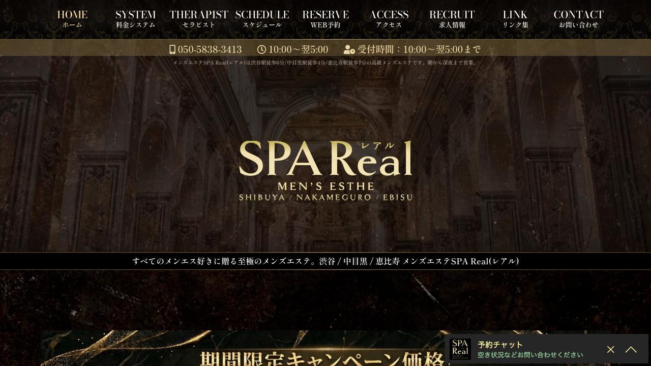 SPA Real レアル 恵比寿