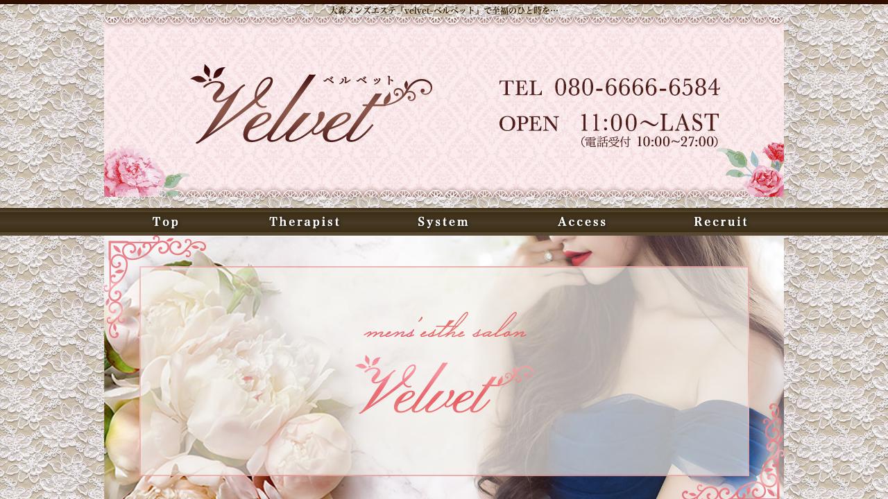 velvet ベルベット